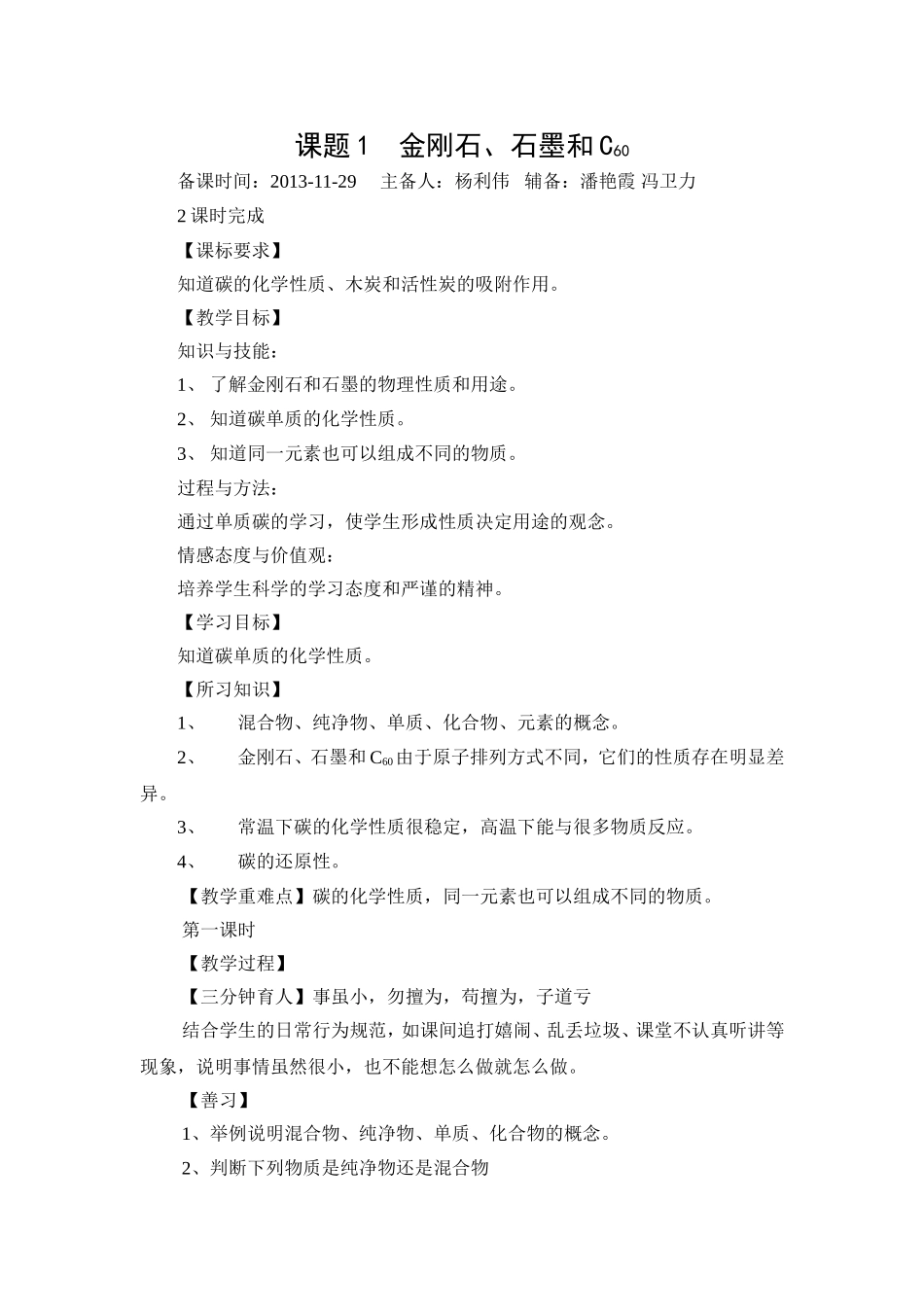 课题1金刚石_第1页