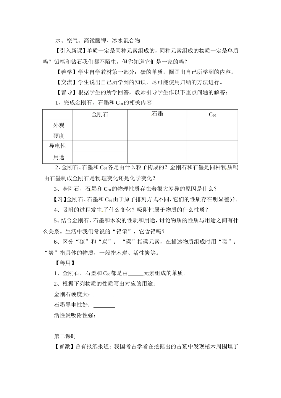 课题1金刚石_第2页