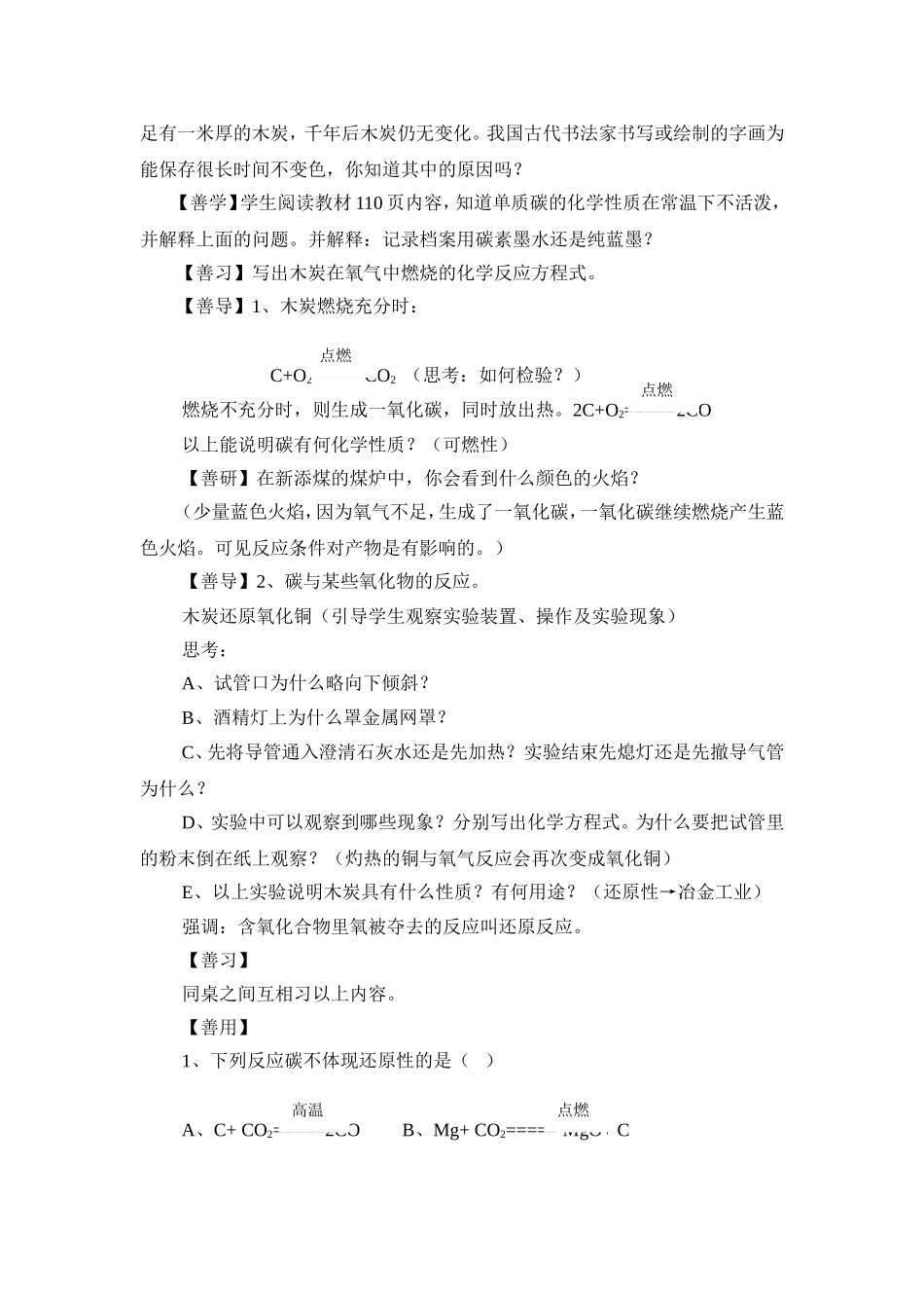 课题1金刚石_第3页