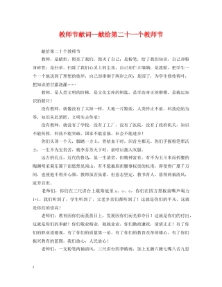 教师节献词--献给第二十一个教师节 
