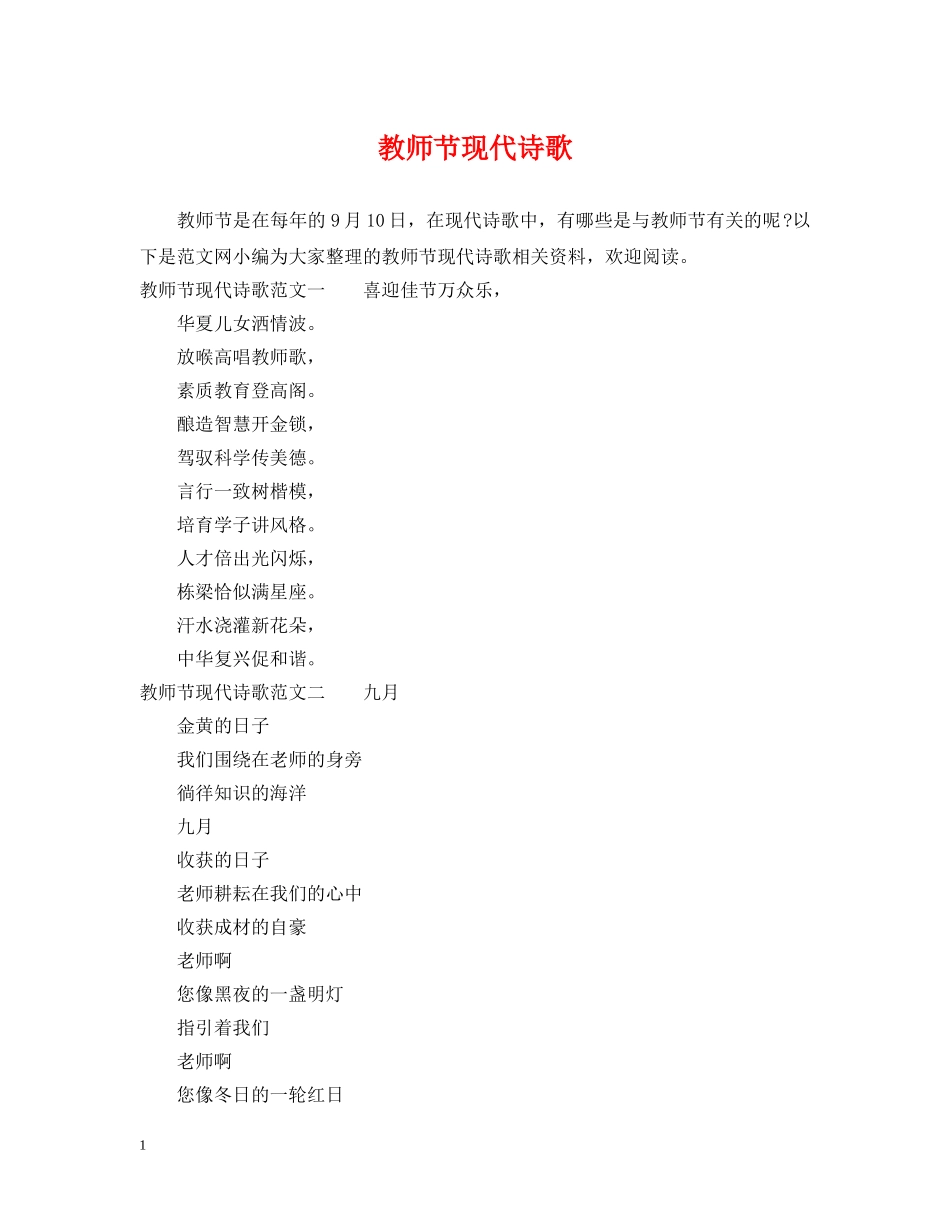 教师节现代诗歌 _第1页