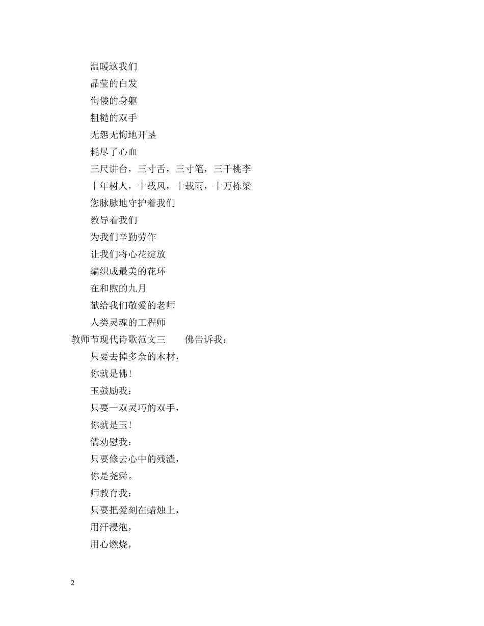教师节现代诗歌 _第2页
