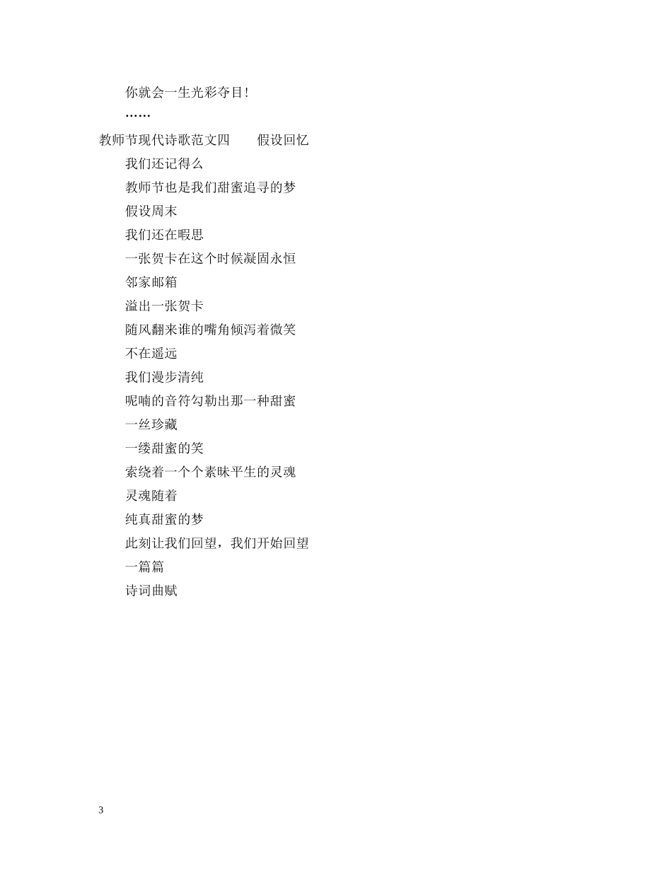 教师节现代诗歌 _第3页