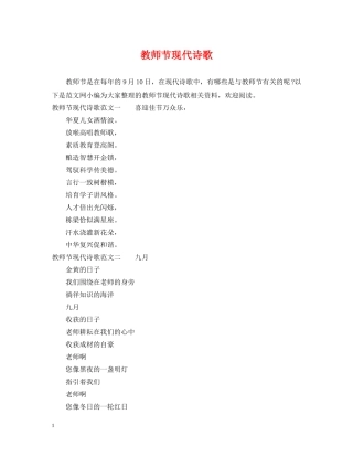 教师节现代诗歌 