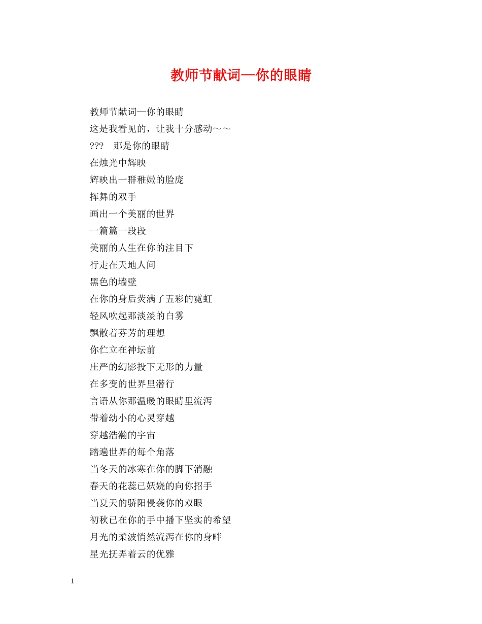 教师节献词—你的眼睛 _第1页