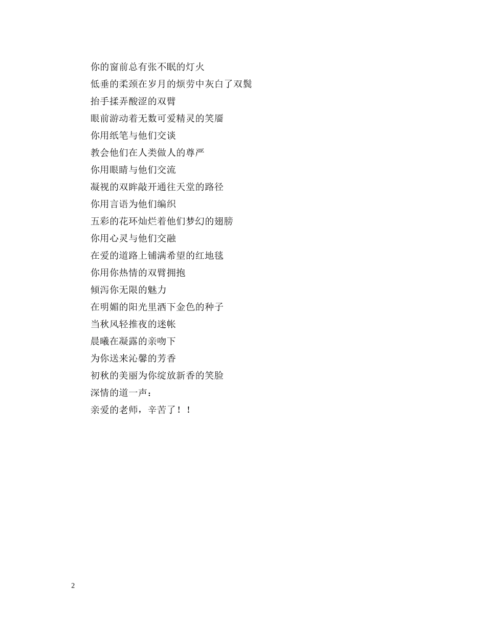 教师节献词—你的眼睛 _第2页