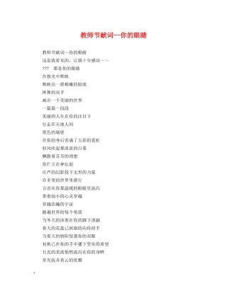 教师节献词—你的眼睛 