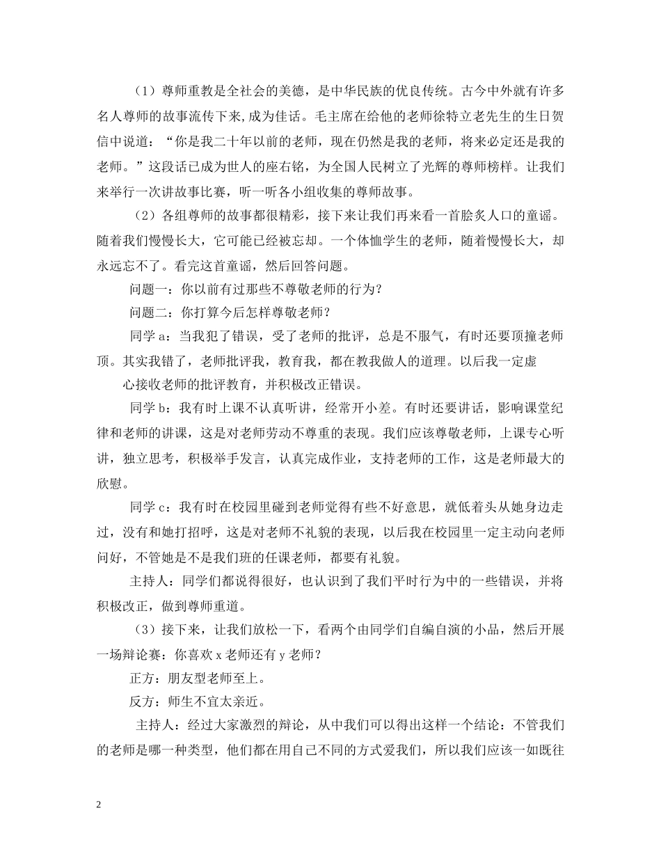 教师节班会方案 _第2页