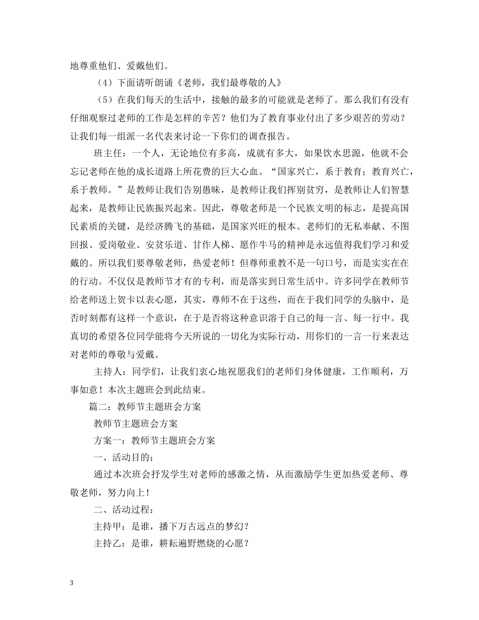 教师节班会方案 _第3页