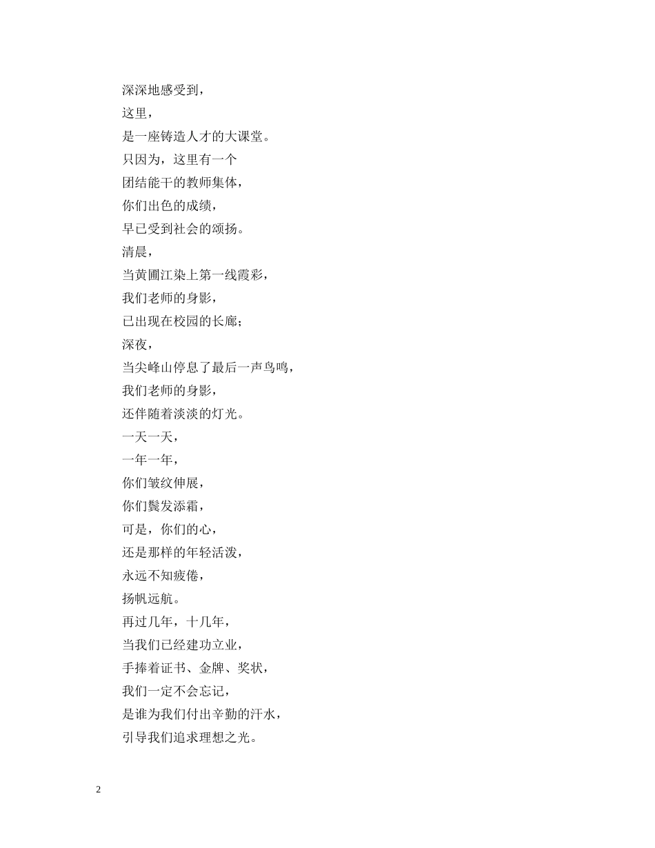 教师节献词·志在四方 _第2页