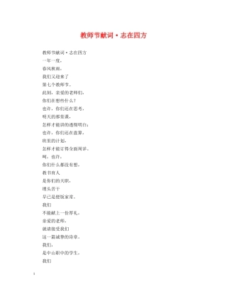 教师节献词·志在四方 