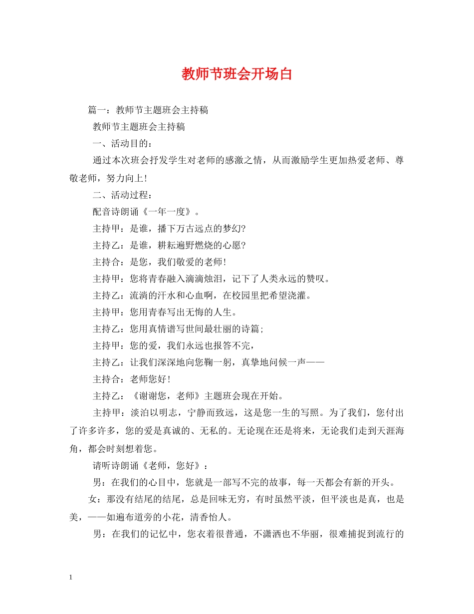 教师节班会开场白 _第1页