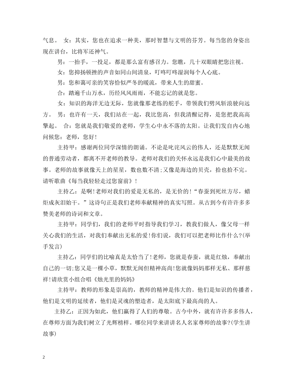 教师节班会开场白 _第2页