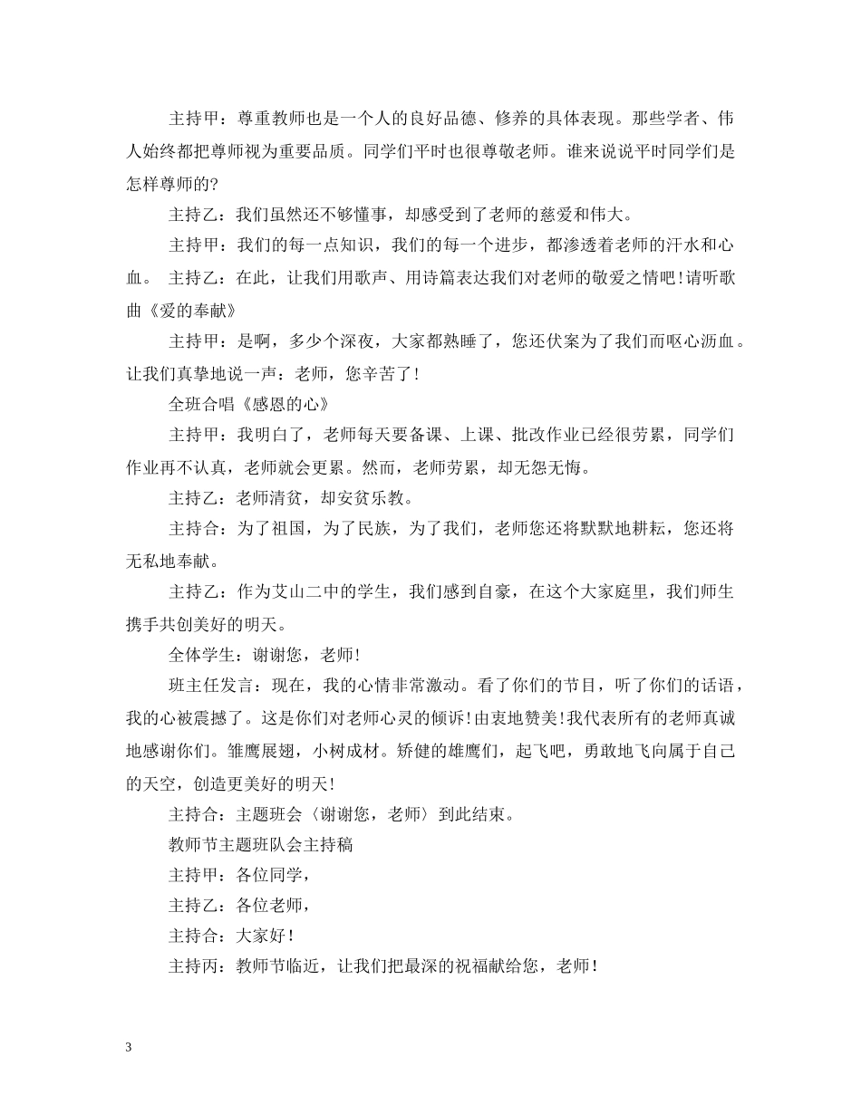 教师节班会开场白 _第3页