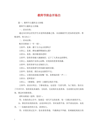 教师节班会开场白 