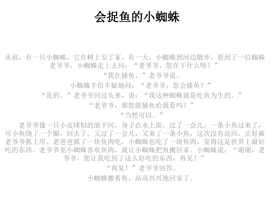 会捉鱼的小蜘蛛_第1页