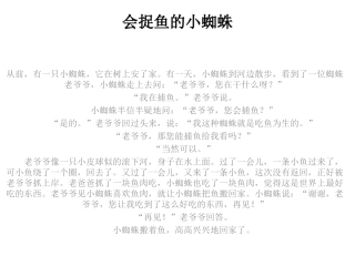 会捉鱼的小蜘蛛