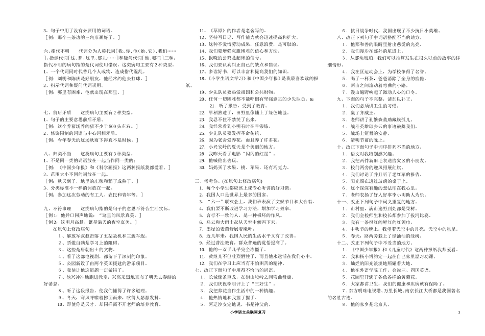 句型复习05_第3页