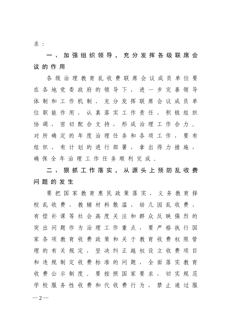 2013省厅规范教育乱收费问题实施意见686_第2页