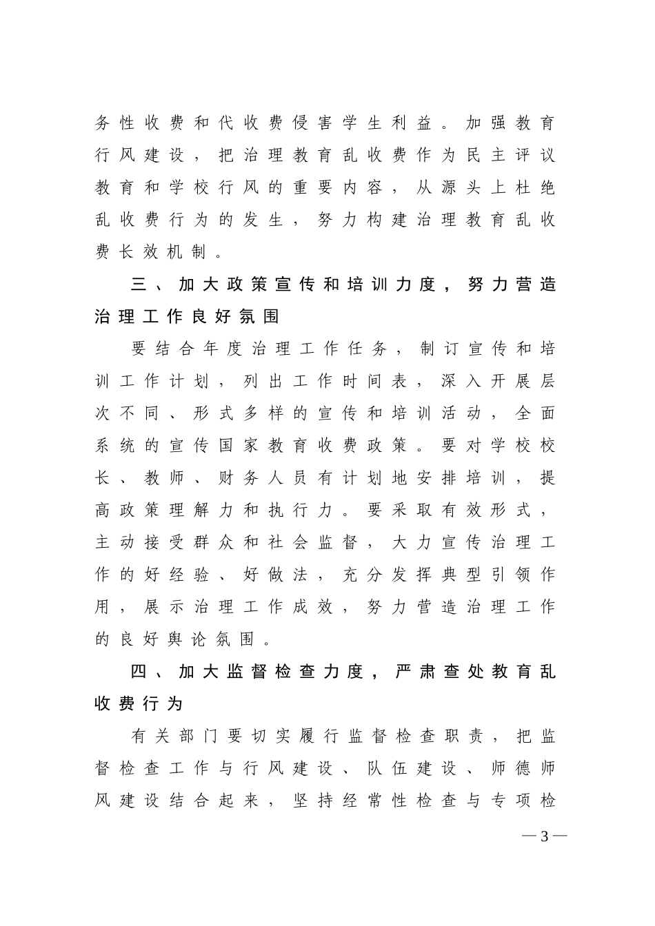 2013省厅规范教育乱收费问题实施意见686_第3页