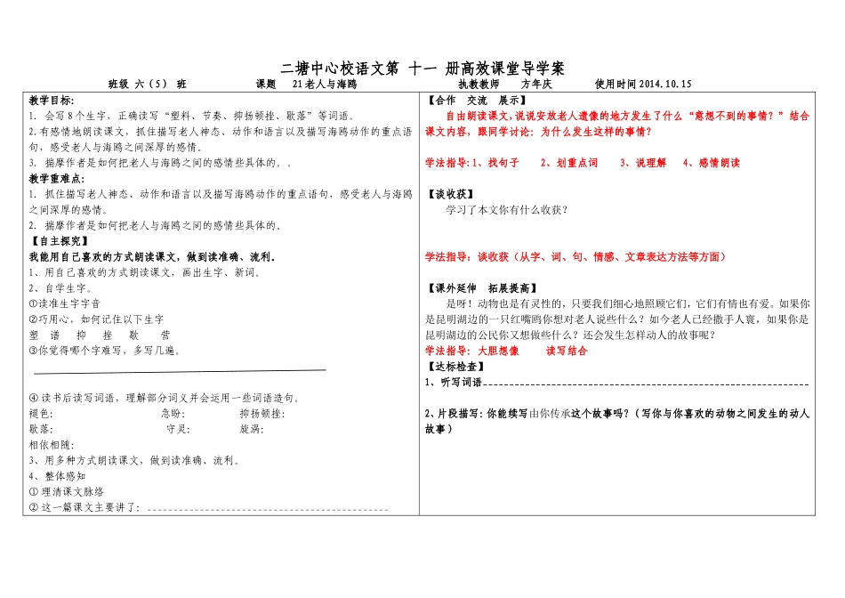高效课堂导学案模板生2_第1页