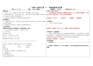 高效课堂导学案模板生2