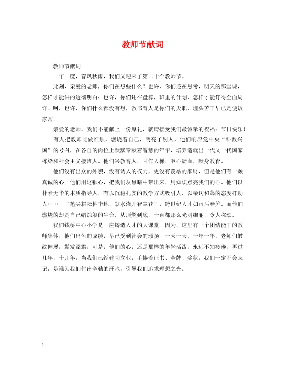 教师节献词 _第1页