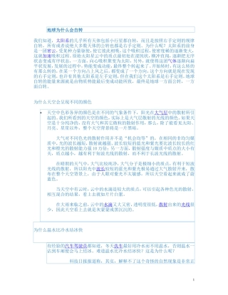 科普知识黑板报