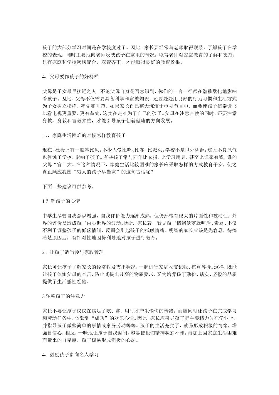 家长学校教案_第2页
