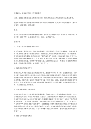 家长学校教案