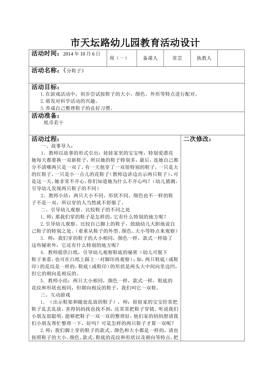 常芸《逛超市》_第1页