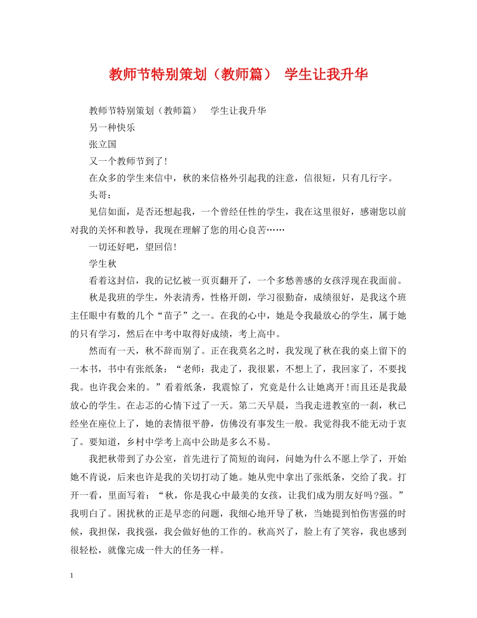 教师节特别策划（教师篇） 学生让我升华 _第1页