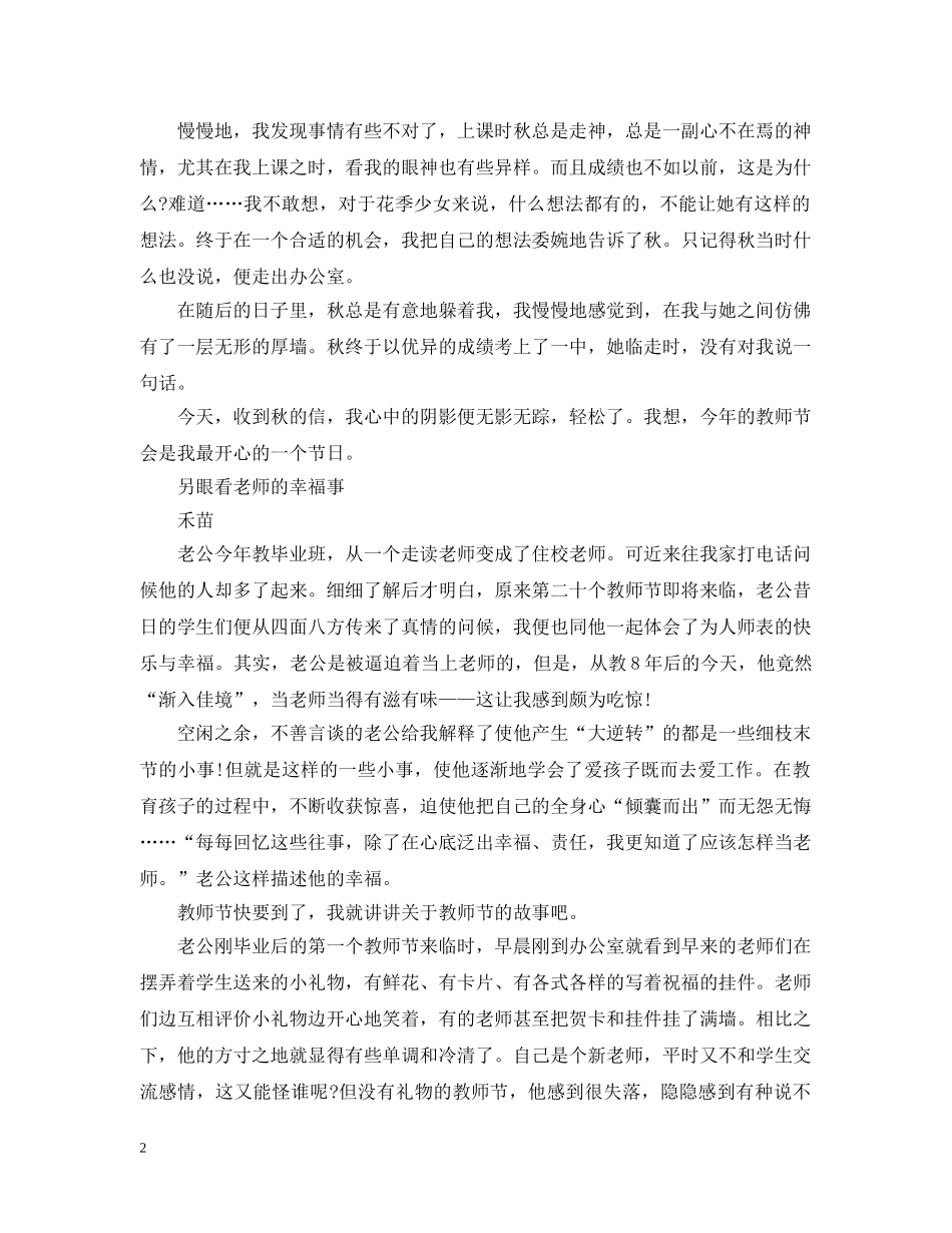 教师节特别策划（教师篇） 学生让我升华 _第2页