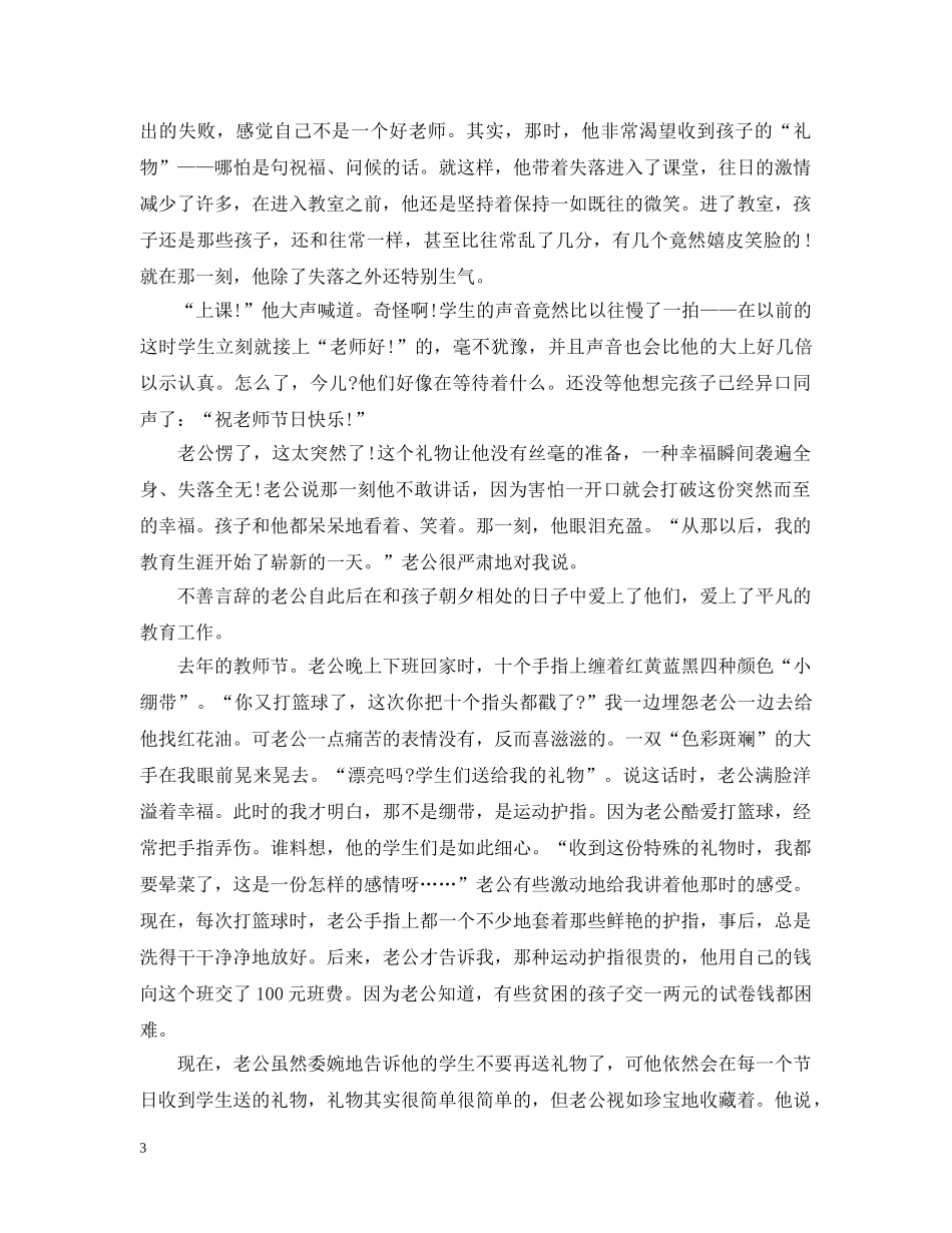 教师节特别策划（教师篇） 学生让我升华 _第3页