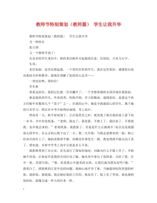教师节特别策划（教师篇） 学生让我升华 