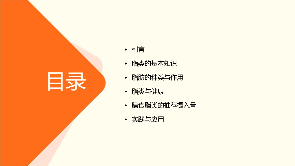 营养学基础(脂类)教学课件_第2页