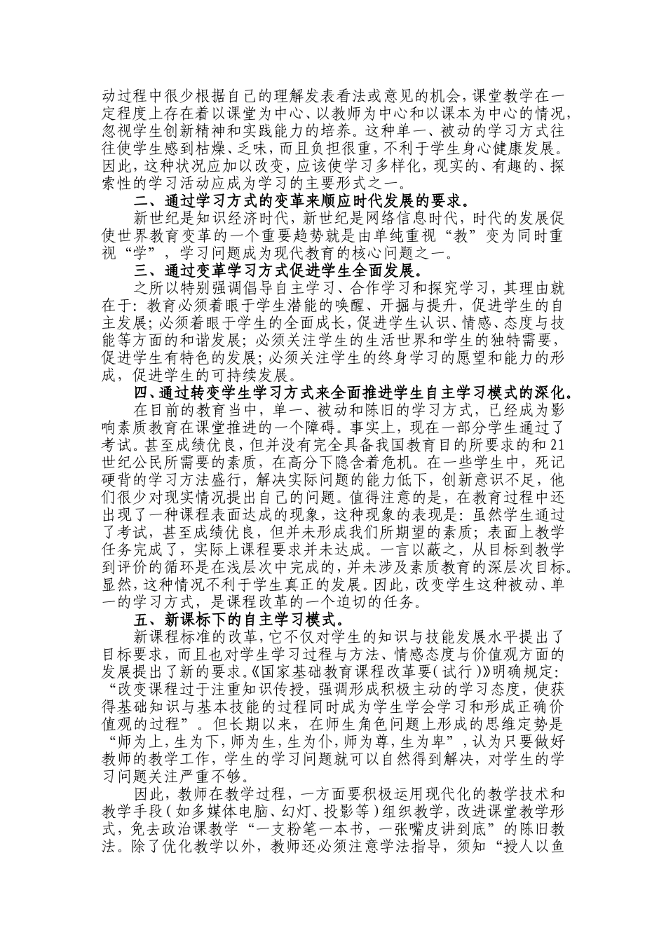 变革教学方式培养创新人才_第2页