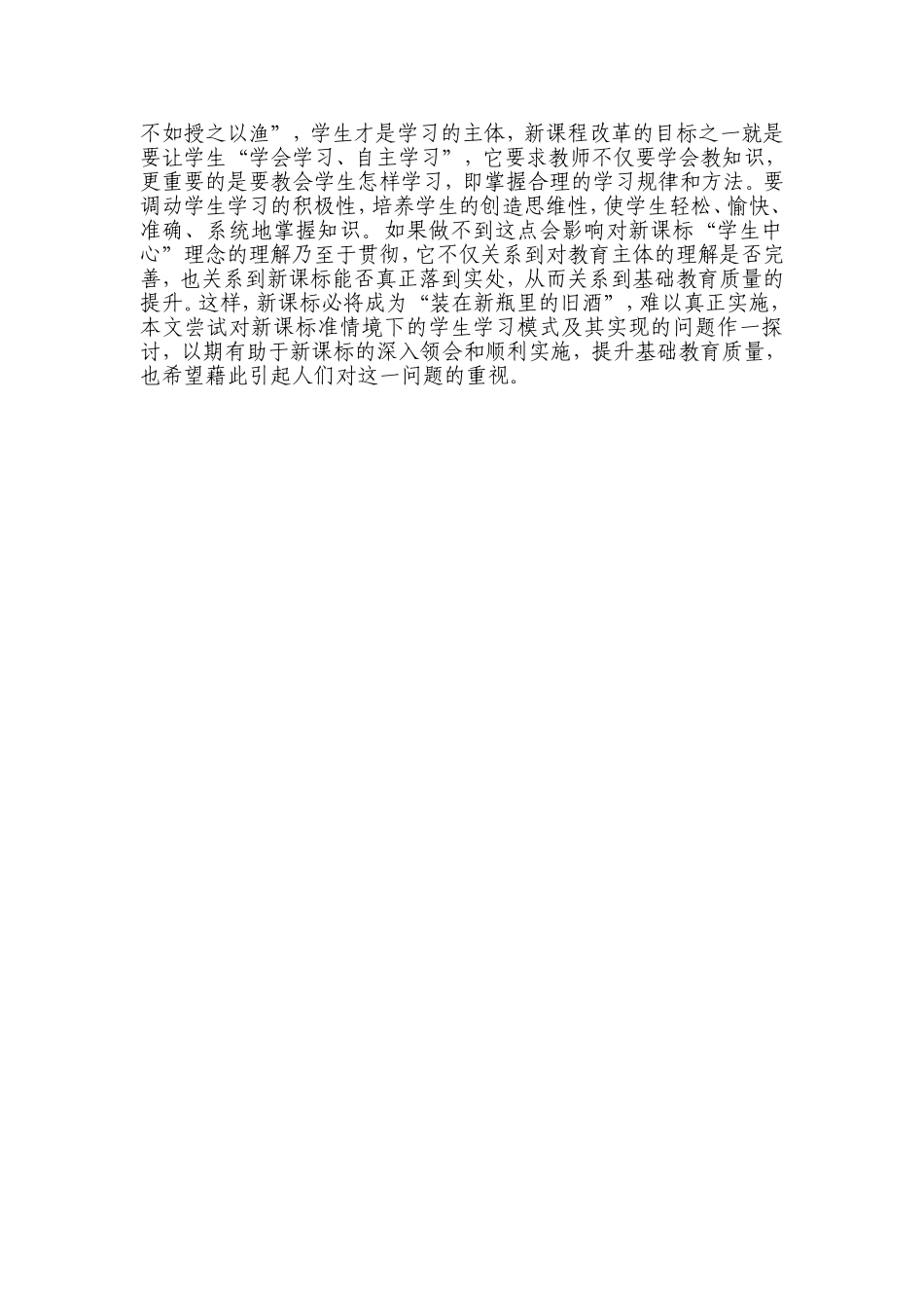 变革教学方式培养创新人才_第3页