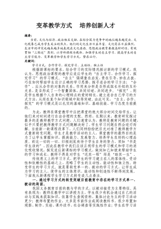 变革教学方式培养创新人才