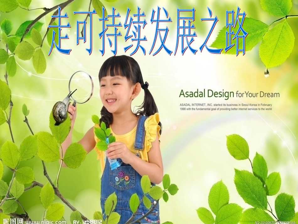 走可持续发展之路(1)_第2页