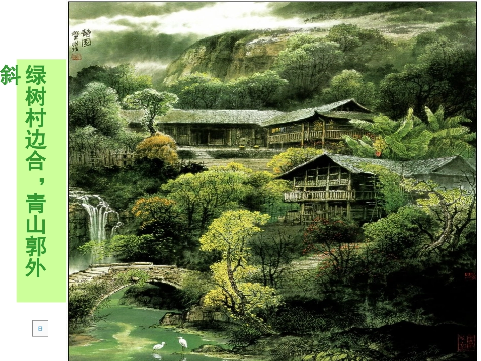 走可持续发展之路(1)_第3页