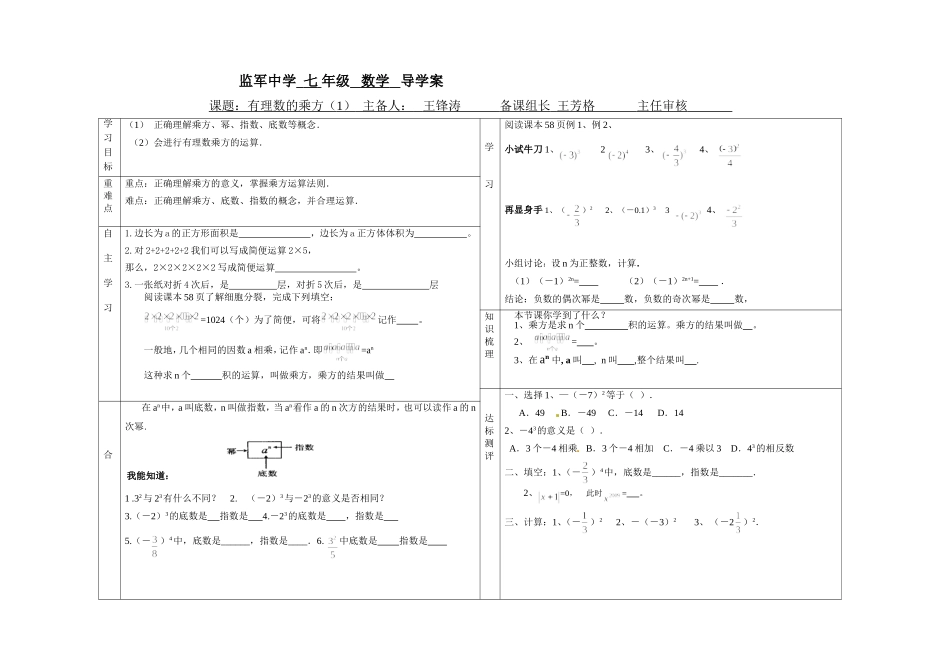 七年级数学乘方导学案_第1页