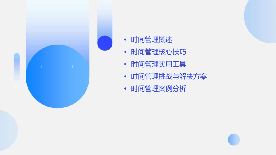时间管理培训教学课件_第2页