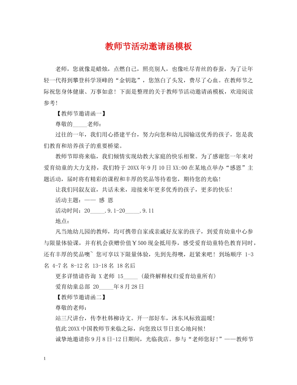 教师节活动邀请函模板 _第1页