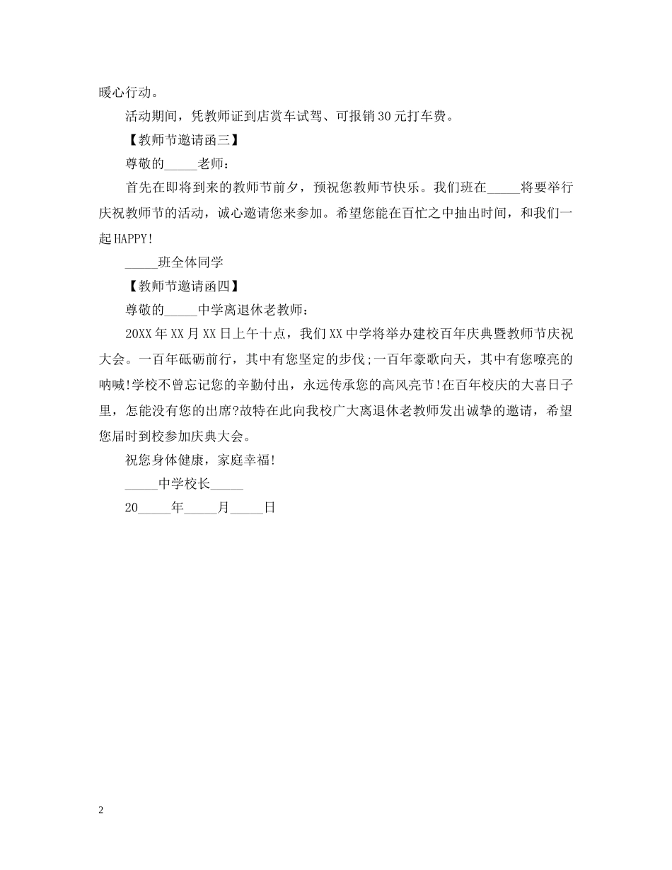 教师节活动邀请函模板 _第2页