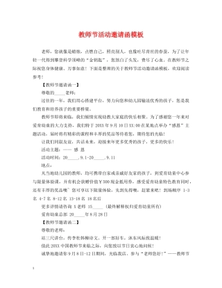教师节活动邀请函模板 