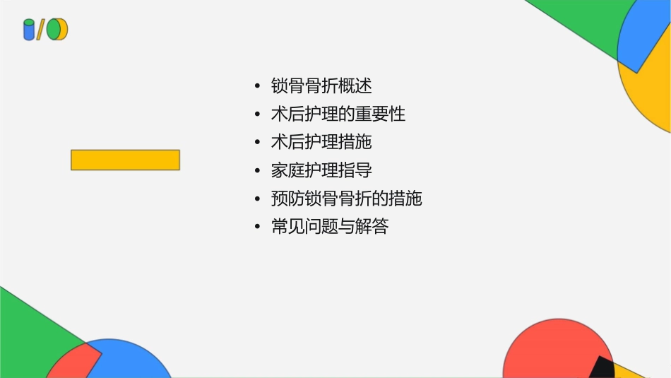 锁骨骨折术后护理课件_第2页