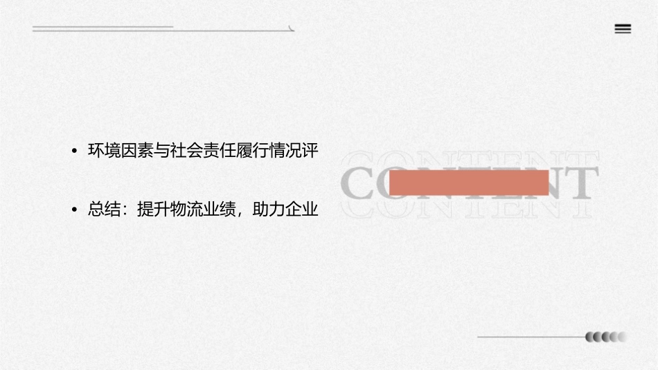 物流业绩评价课件_第3页