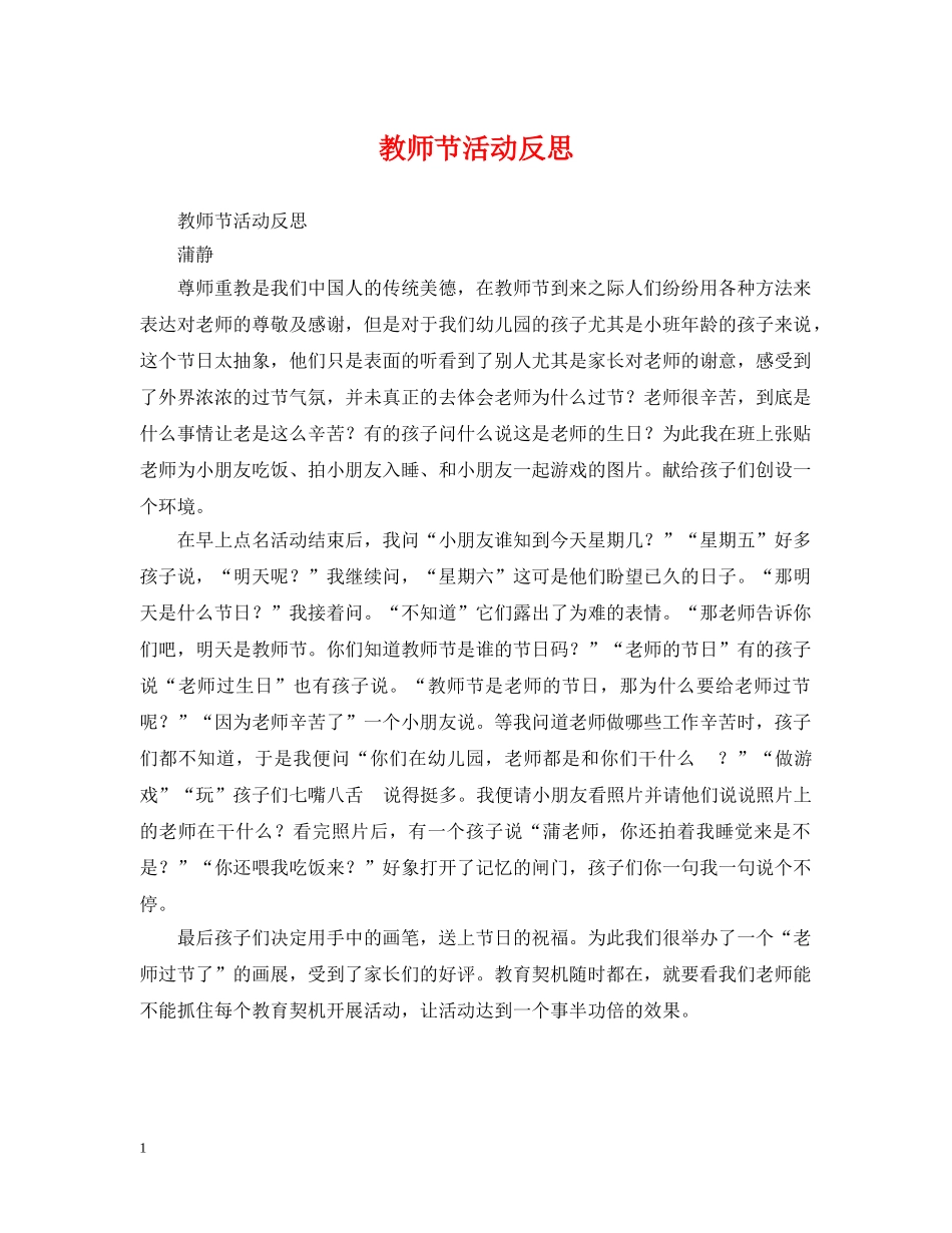 教师节活动反思 _第1页