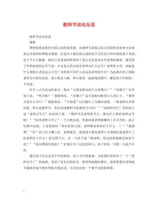 教师节活动反思 